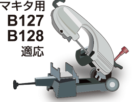 ポータブルバンドソーブレード | 製品情報 | ハウスビーエム