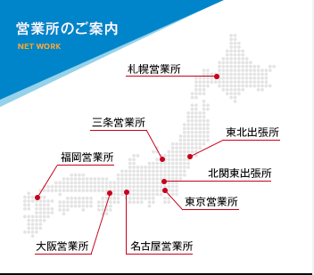 営業所のご案内