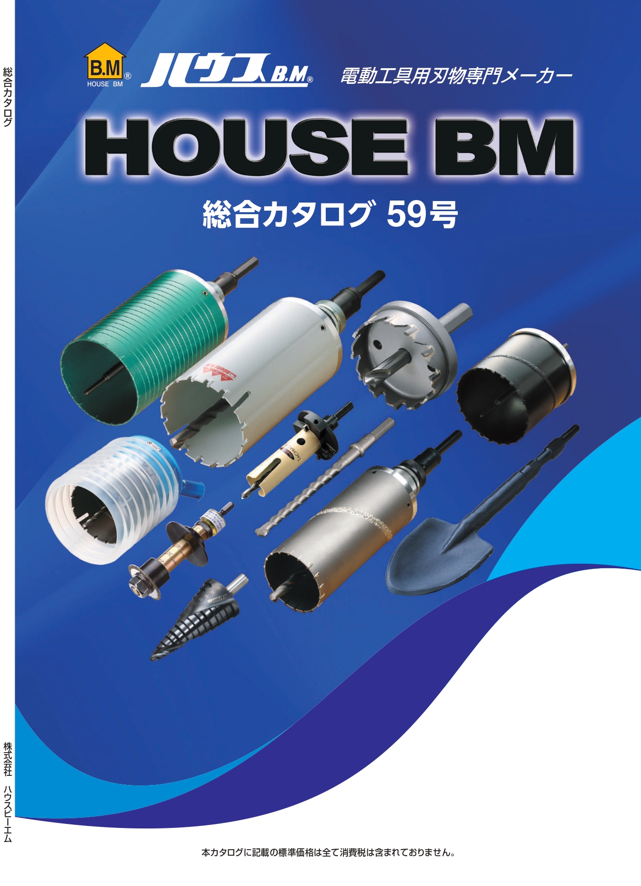 ハウスビーエムカタログ