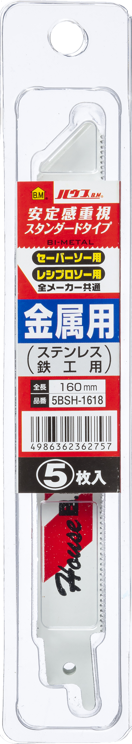 BSH(レッドライン) セーバーソー・レシプロソー替刃 | 製品情報